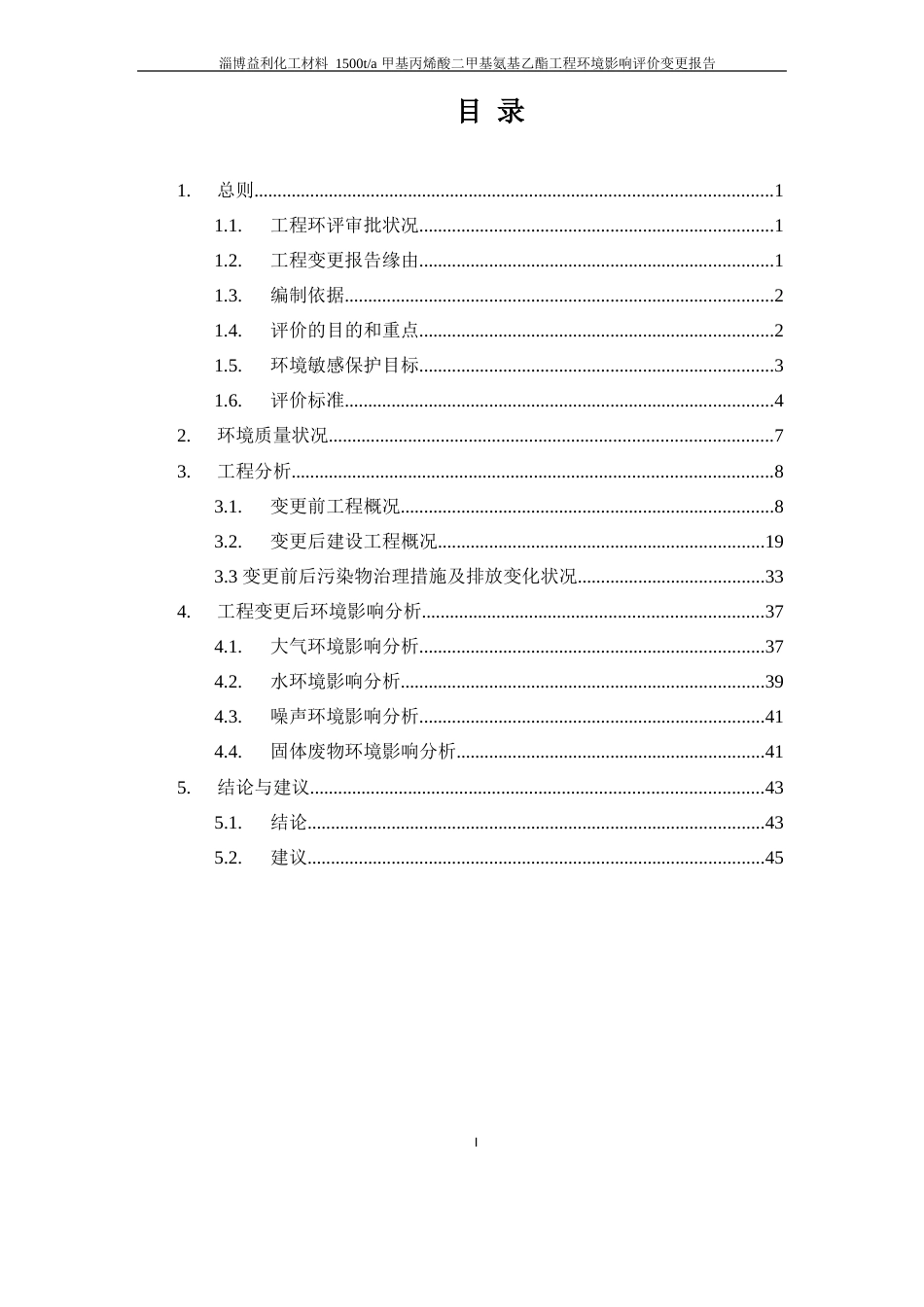 甲基丙烯酸二甲基氨基乙酯益利化工新材料齐鲁化学工业园内环境影响评价报告_第2页