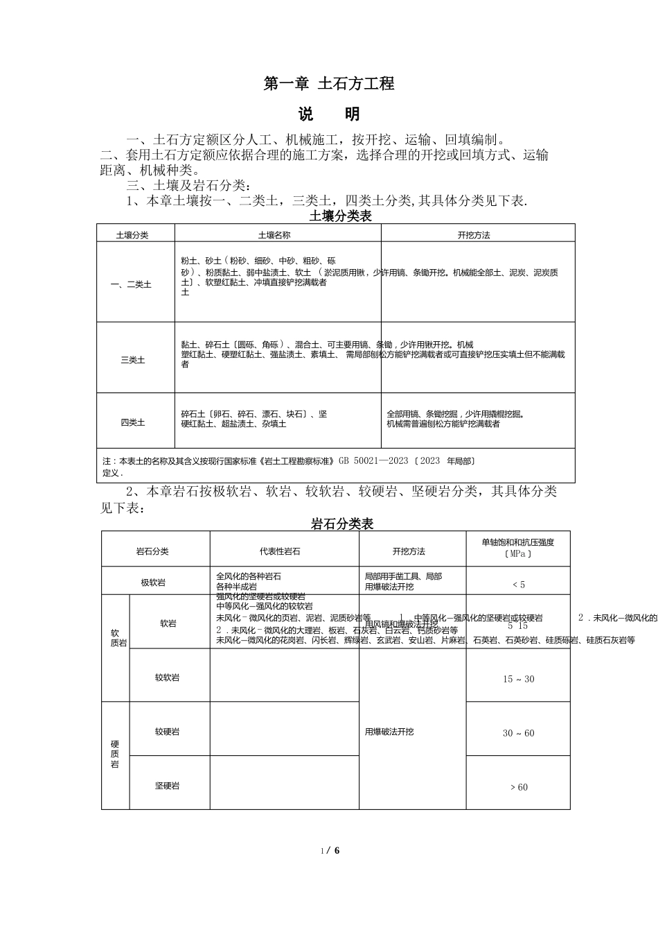 1土石方工程定额说明及计算规则_第1页