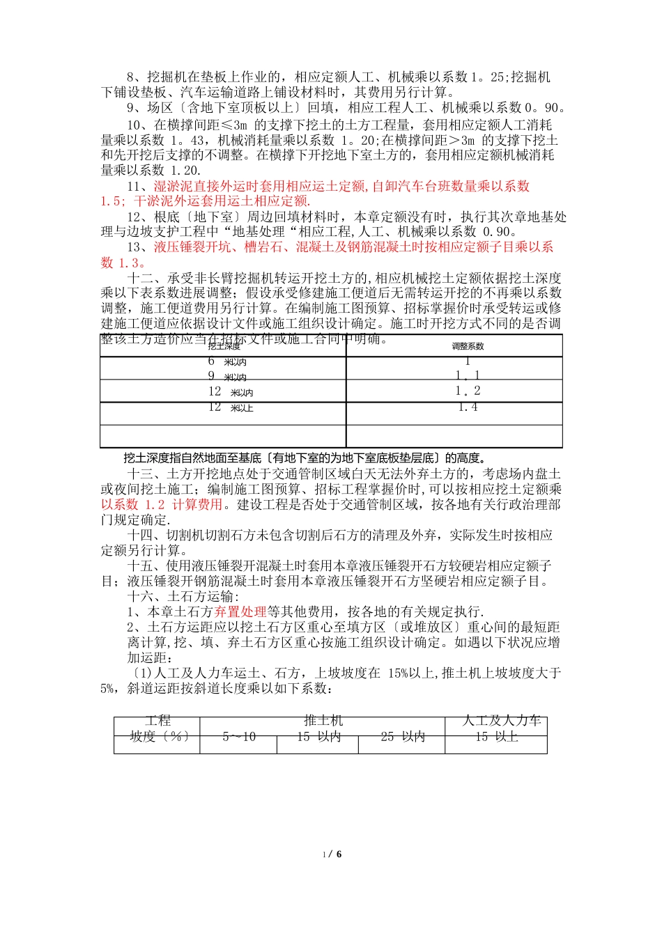 1土石方工程定额说明及计算规则_第3页