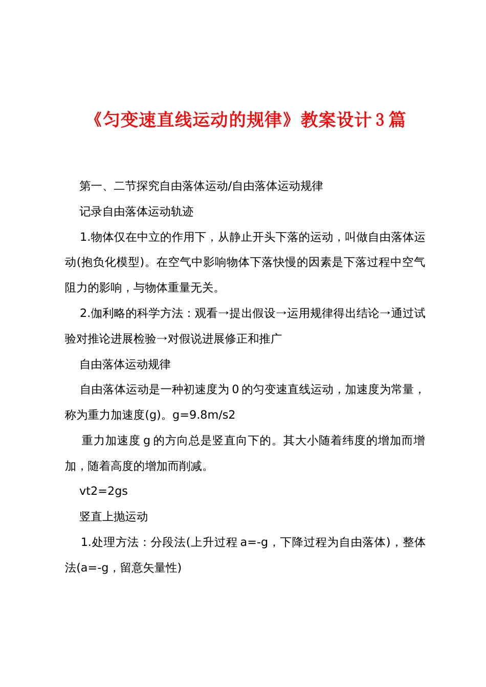 《匀变速直线运动的规律》教案设计3篇_第1页