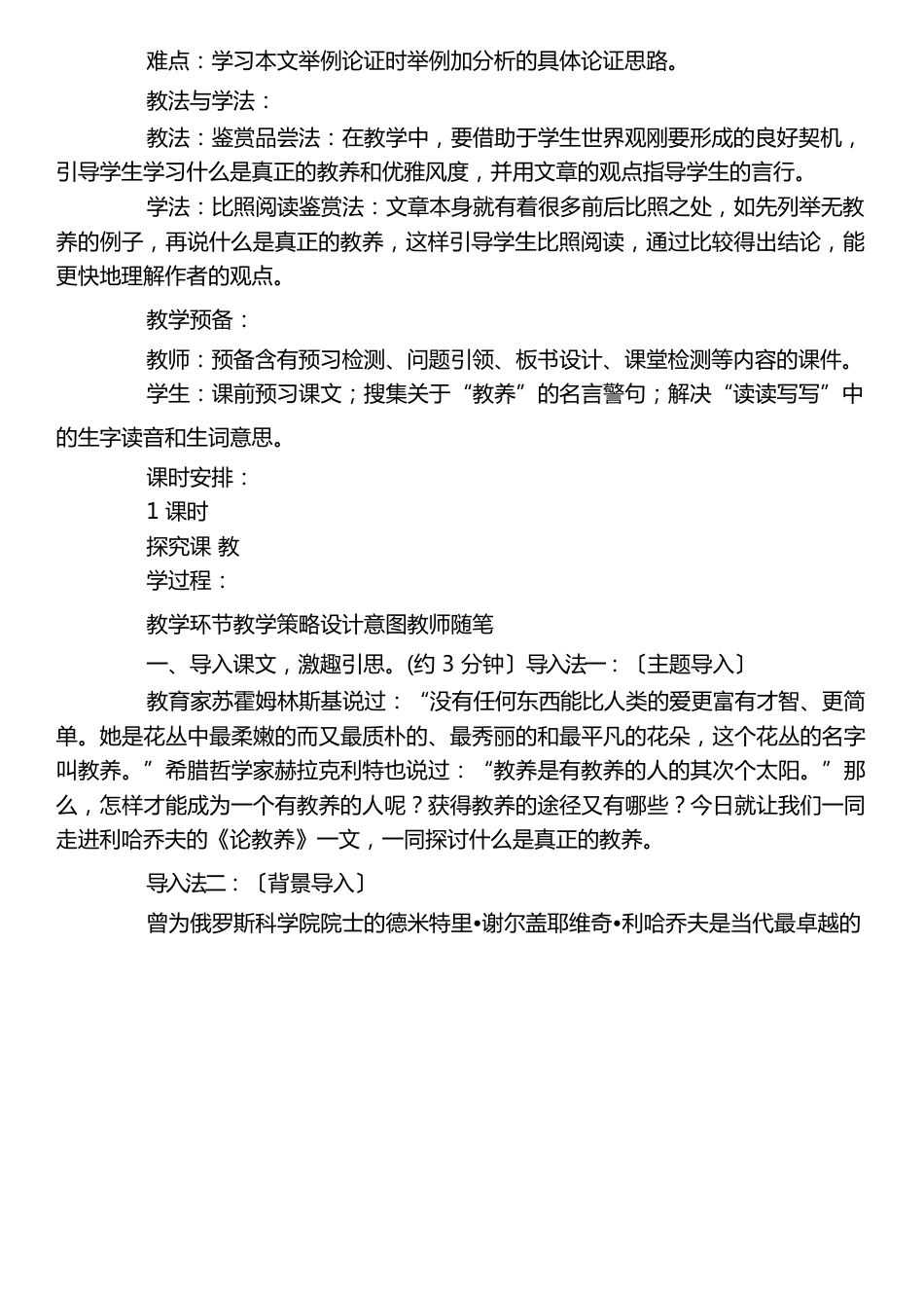 九年级上册语文教案：《论教养》教案及教学反思_第2页