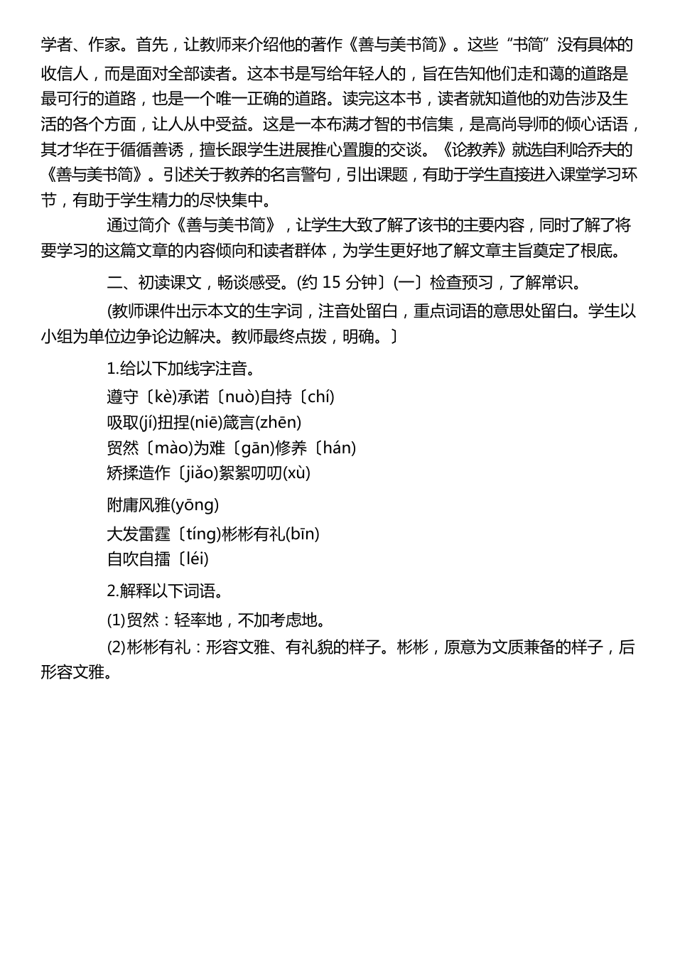 九年级上册语文教案：《论教养》教案及教学反思_第3页