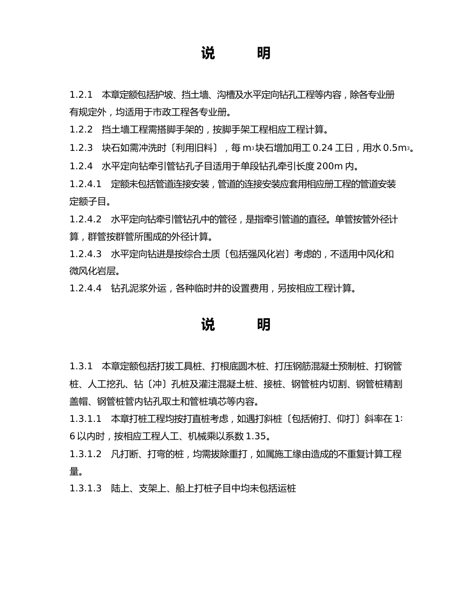 市政工程定额通用说明_第1页