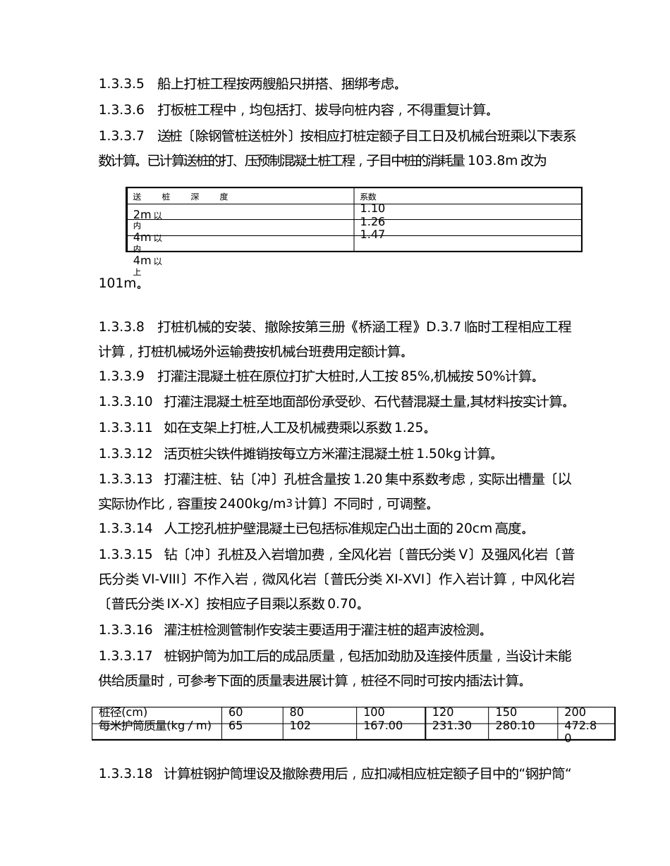 市政工程定额通用说明_第3页