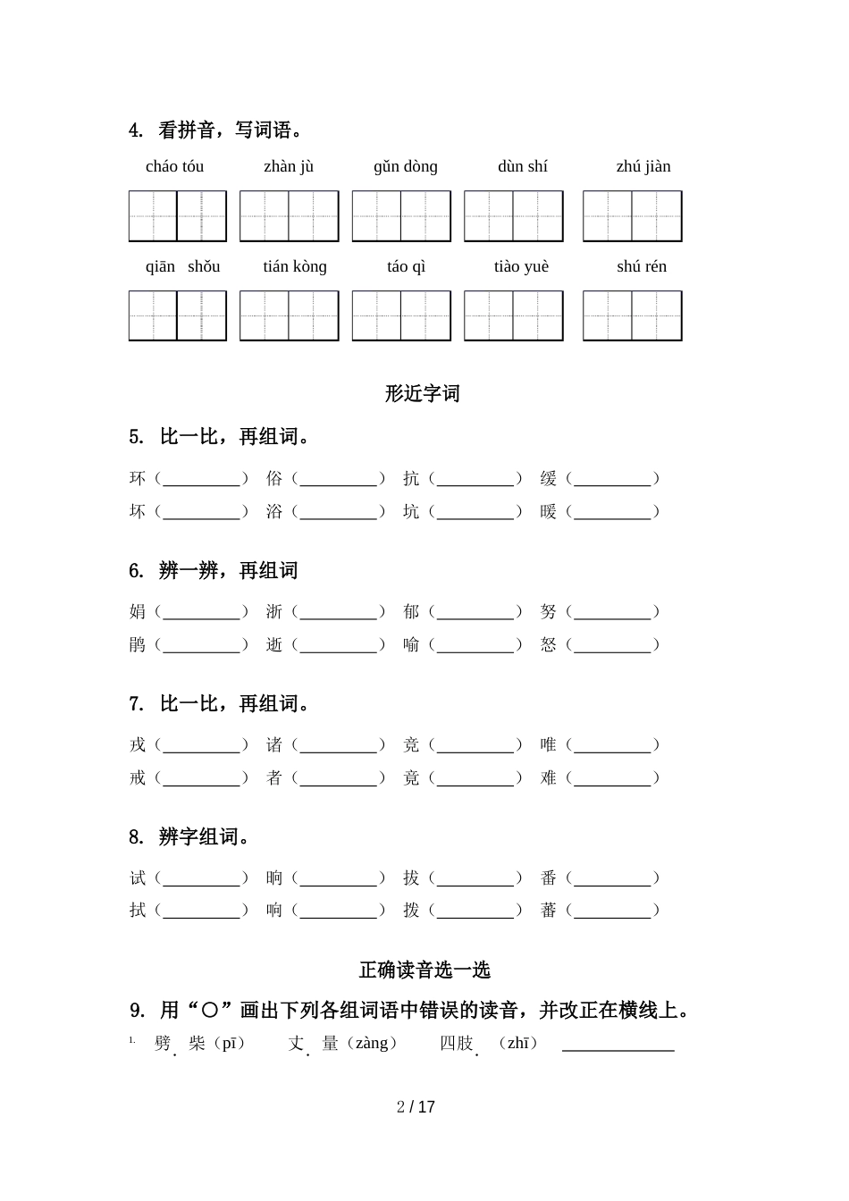 四年级语文下册期末知识点复习及答案_第2页