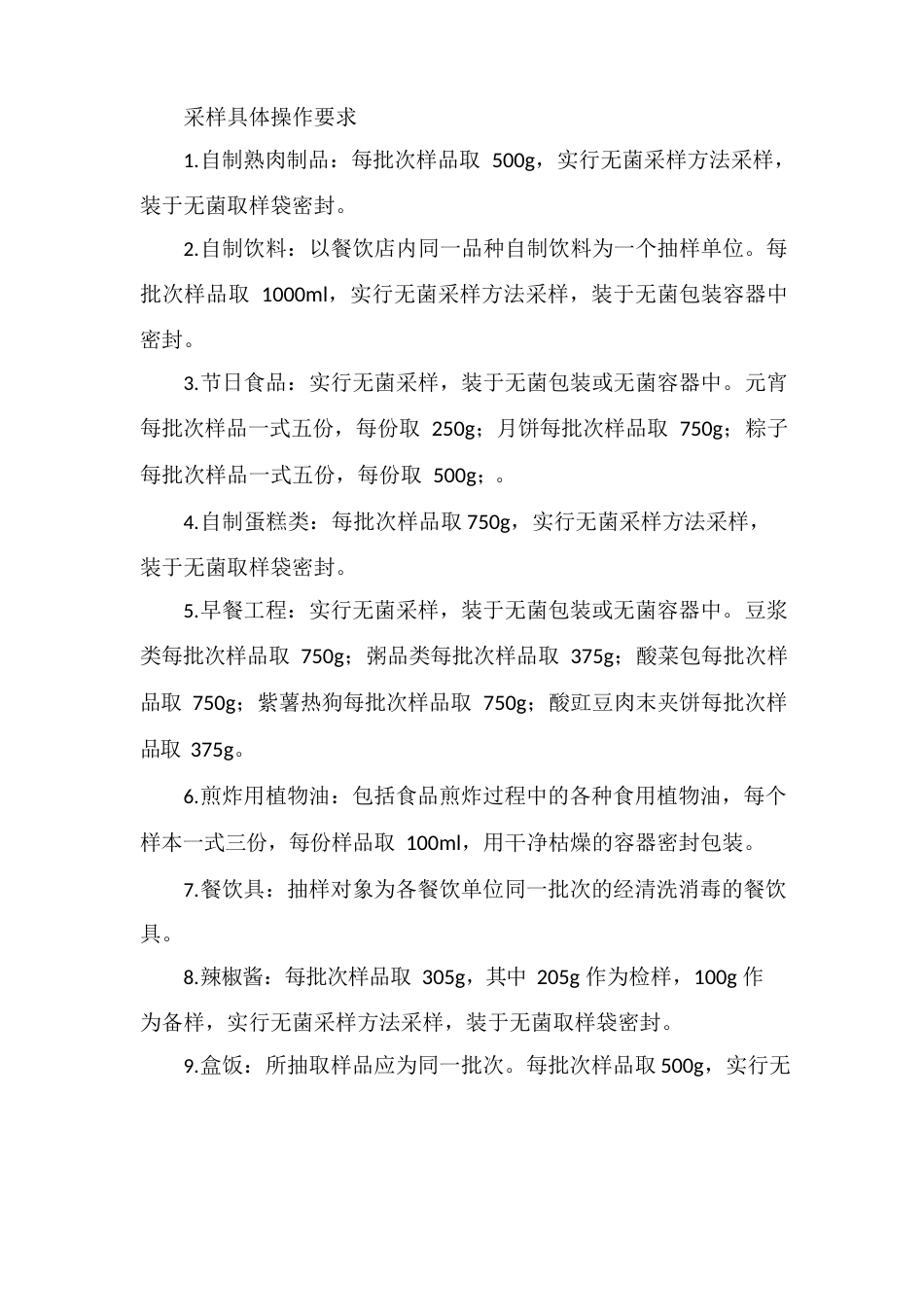 食品安全监督抽检工作方案_第3页