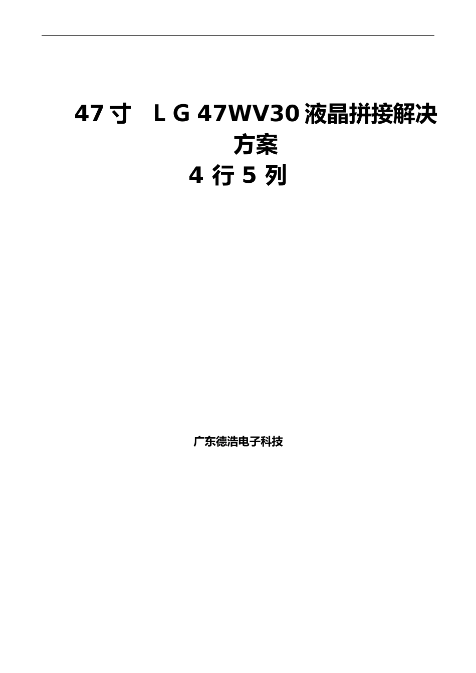 无限拼接液晶(M-LCD)系统设计_第1页