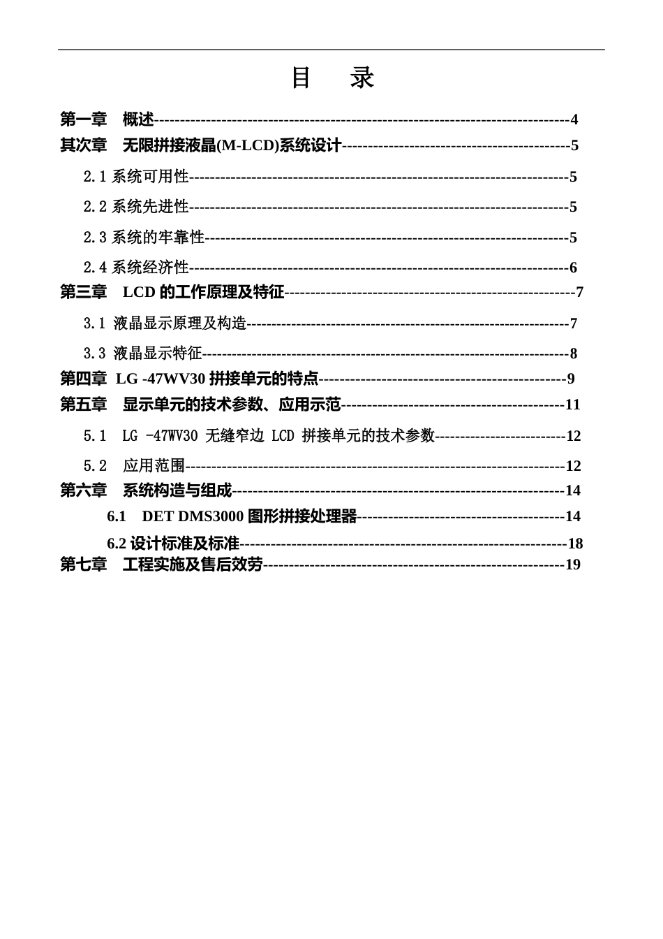 无限拼接液晶(M-LCD)系统设计_第3页