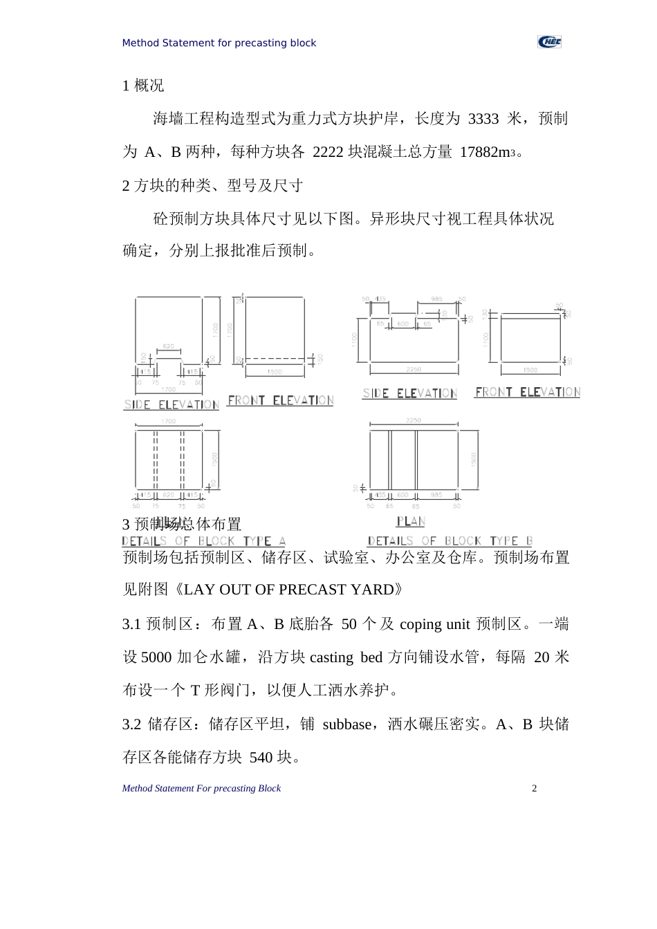 方块预制方案_第3页