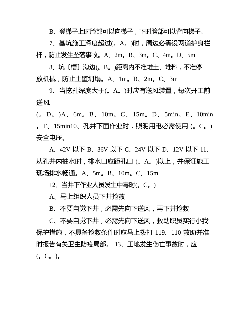 人工挖孔桩安全考试试题及答案_第2页