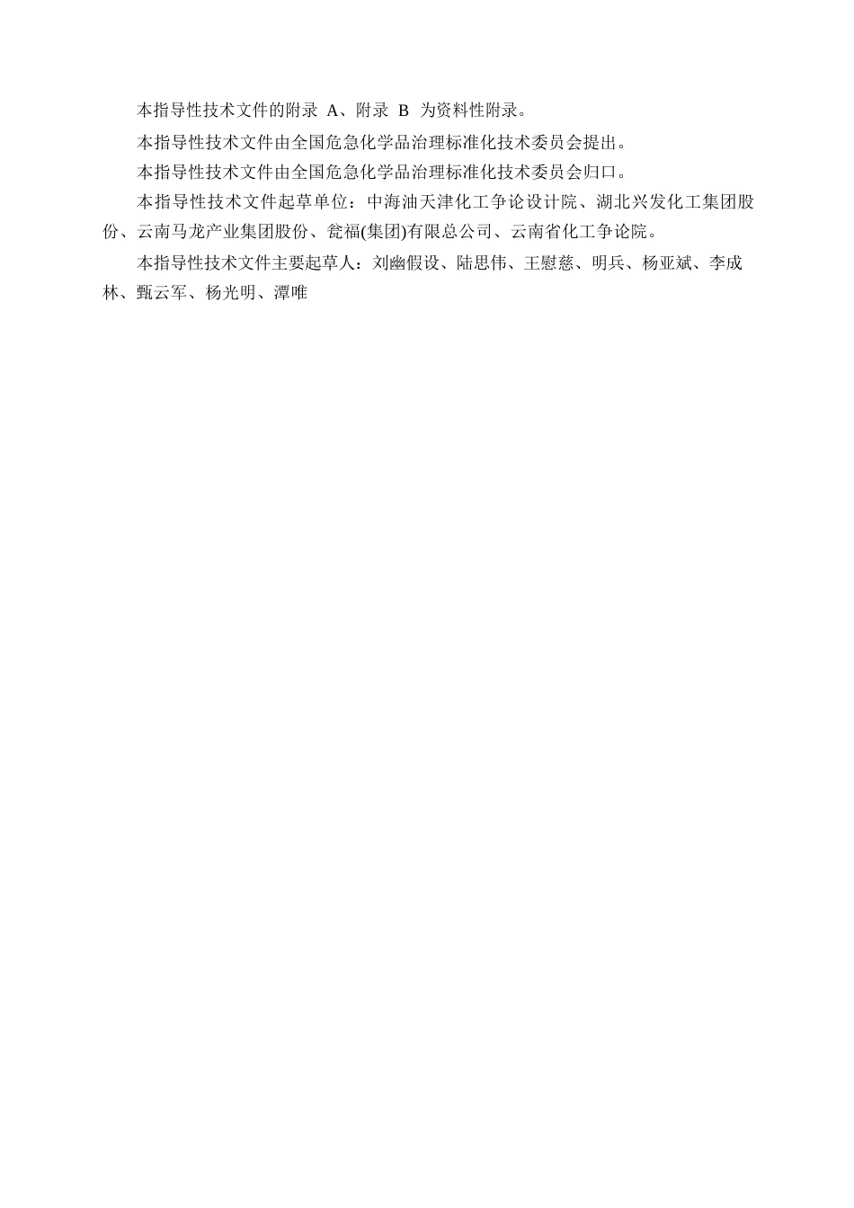 黄磷安全规程_第2页
