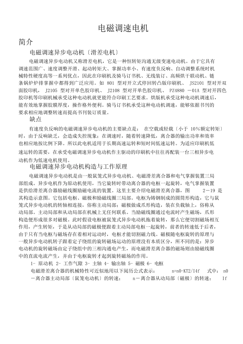 YCT电磁调速电机_第1页