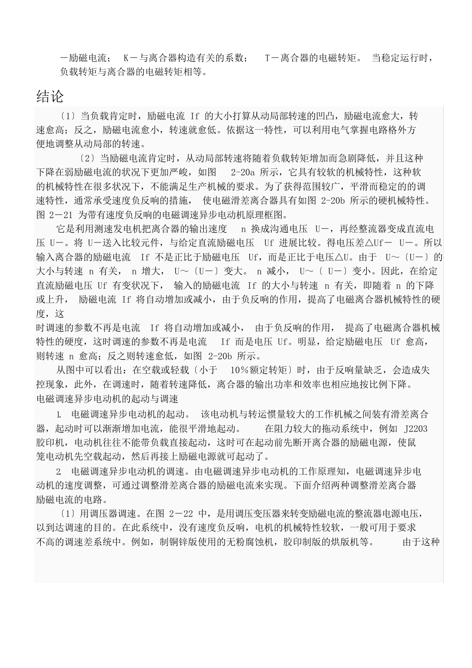 YCT电磁调速电机_第2页