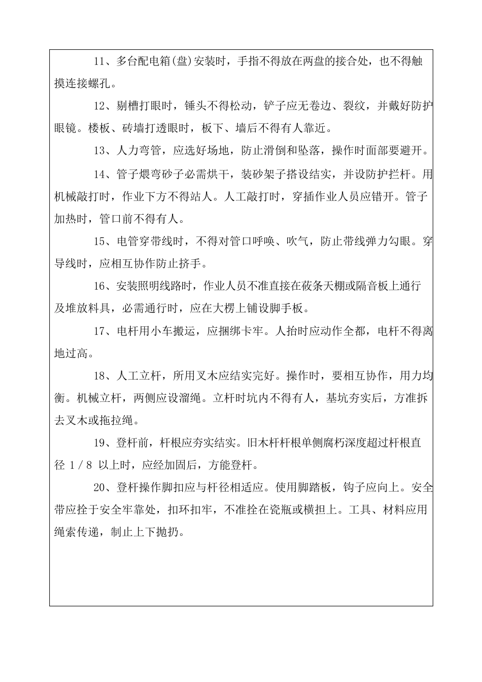 电工安全安全技术交底_第2页
