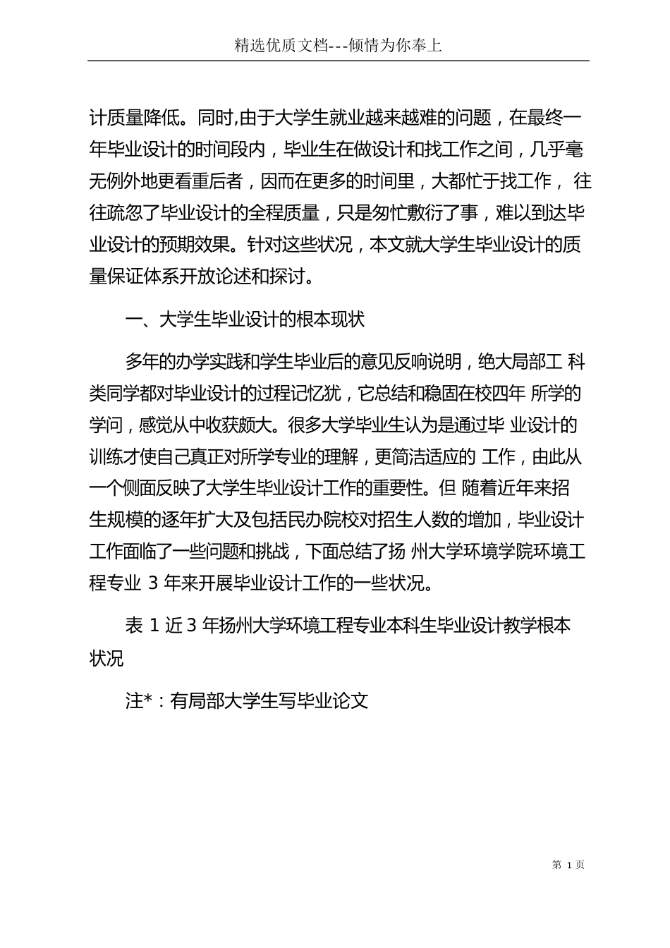 毕业设计存在问题及解决方案[大学生毕业设计中存在的问题及分析](7页)_第2页