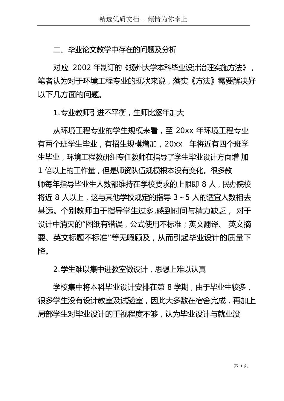 毕业设计存在问题及解决方案[大学生毕业设计中存在的问题及分析](7页)_第3页