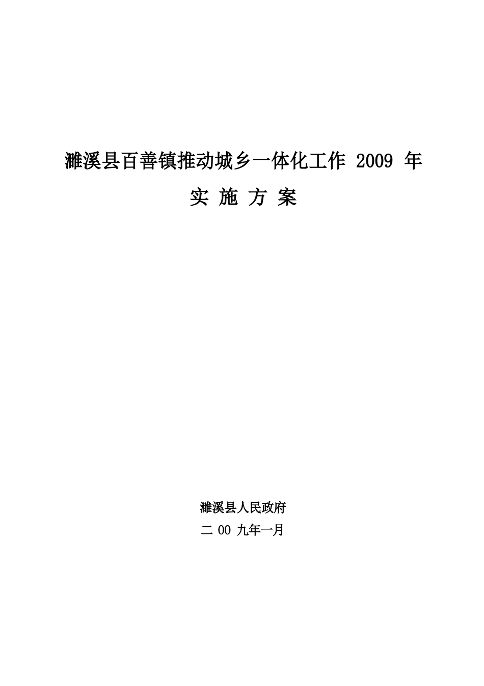 城乡一体化实施方案_第2页