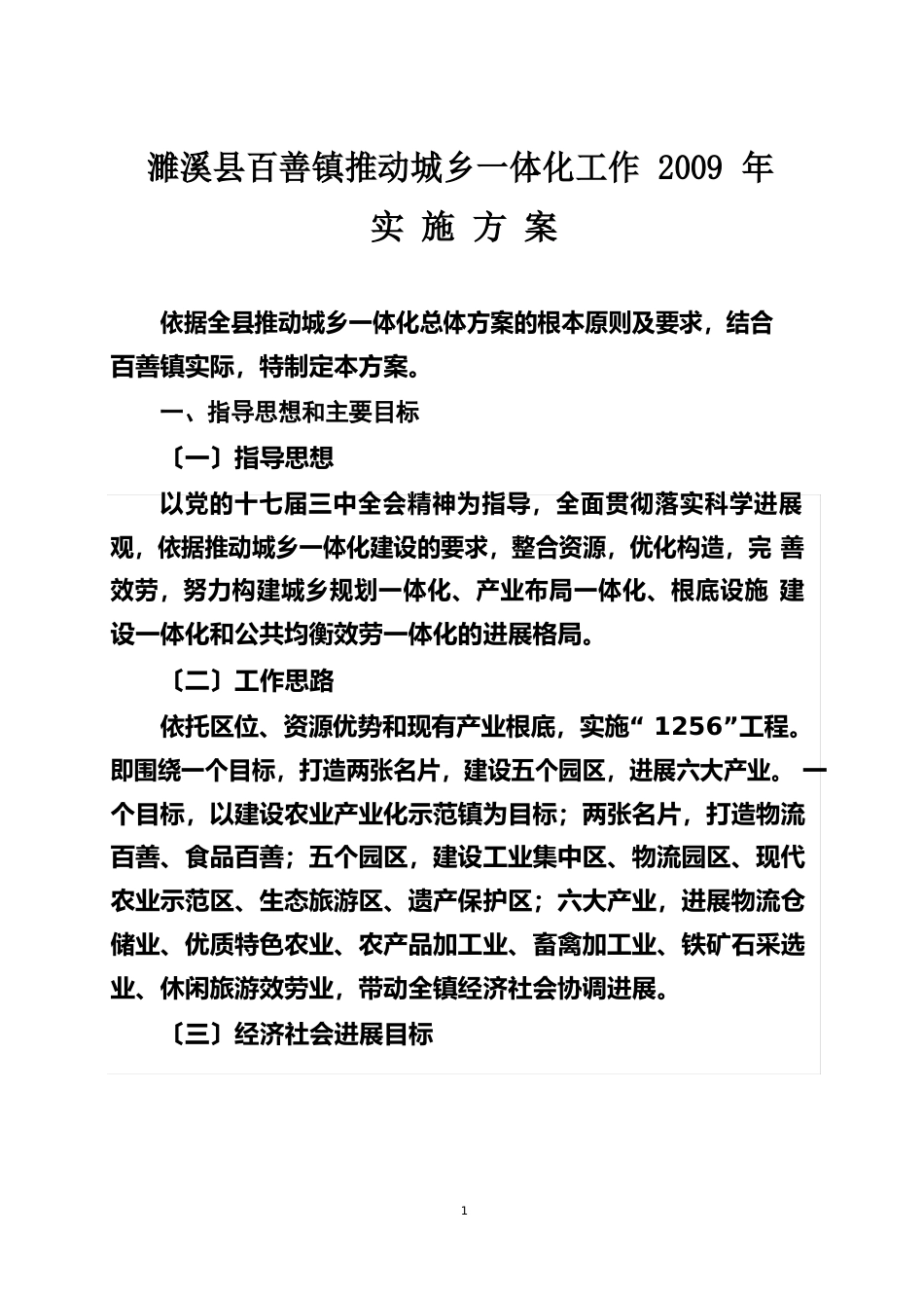 城乡一体化实施方案_第3页