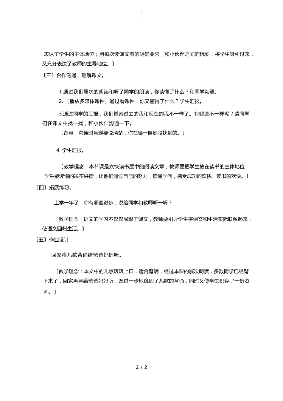 一年级语文下册 上学一年了 1教案 教科版 教案_第3页