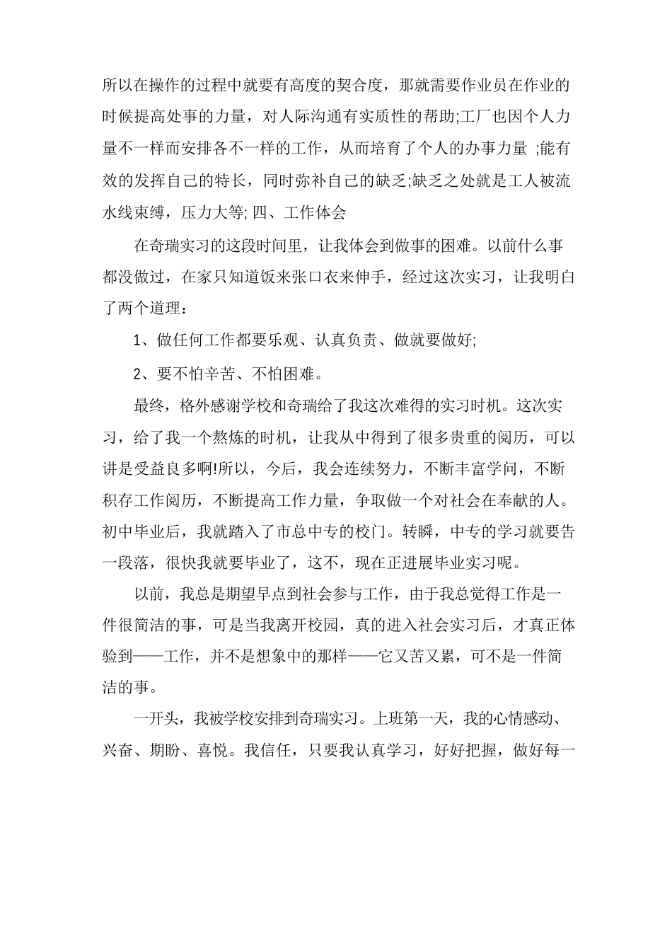 工厂生产实习报告范文3000字_第2页