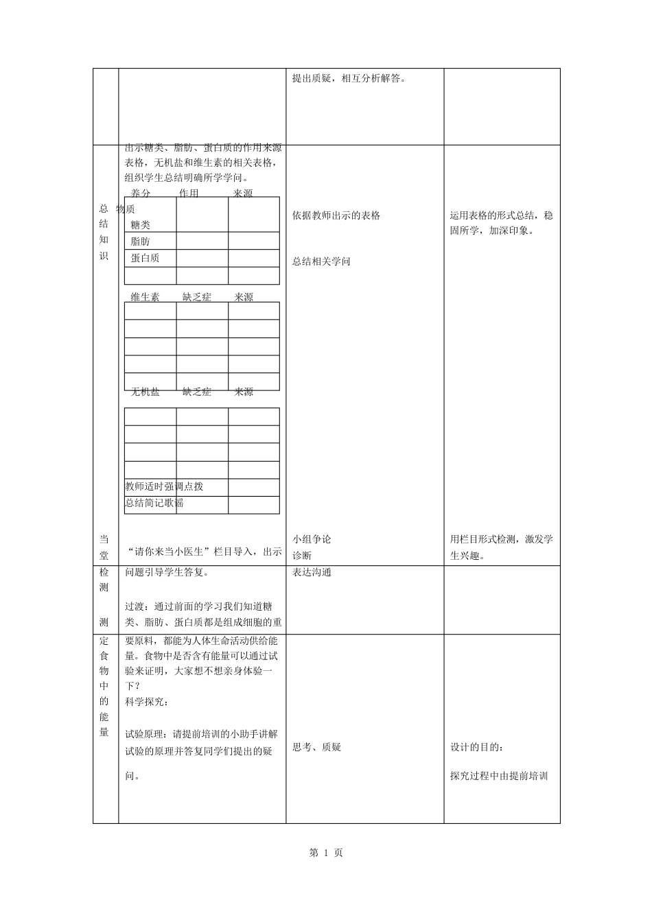 【公开课教案】《食物中的营养物质》教学设计_第3页