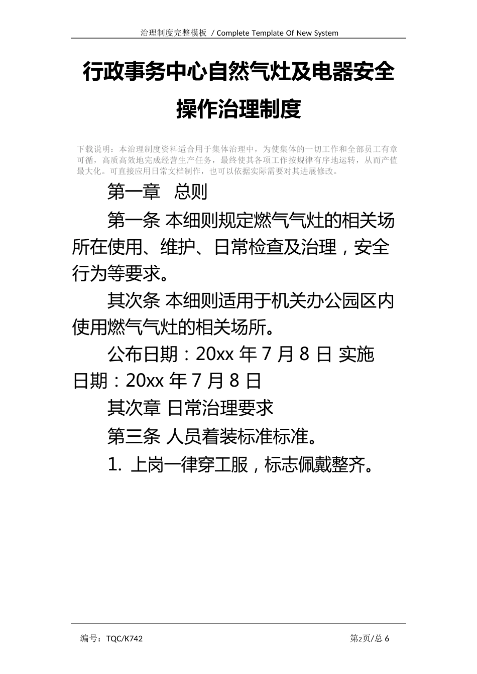 行政事务中心天然气灶及电器安全操作管理制度_第2页