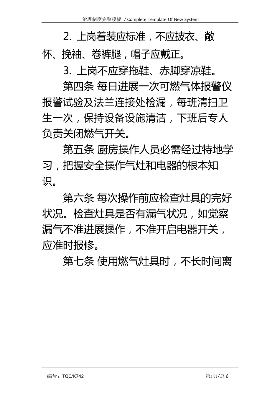 行政事务中心天然气灶及电器安全操作管理制度_第3页