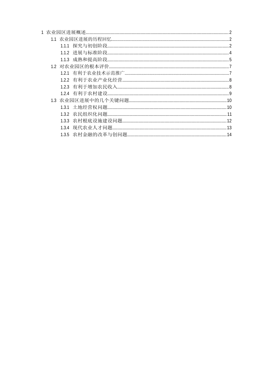 1农业园区发展概述_第1页