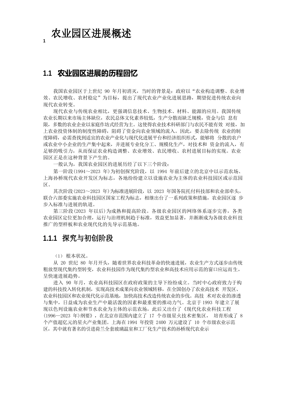 1农业园区发展概述_第2页