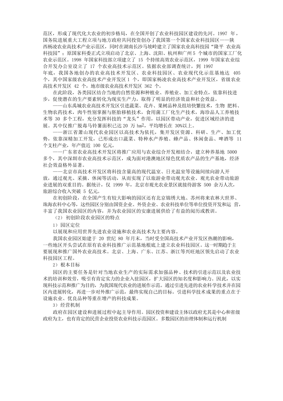 1农业园区发展概述_第3页