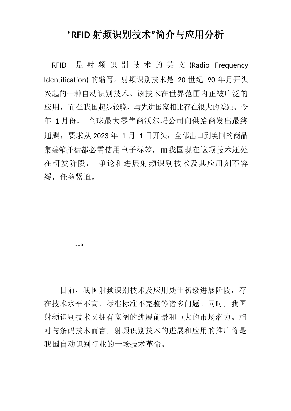 “RFID射频识别技术”简介与应用分析_第1页