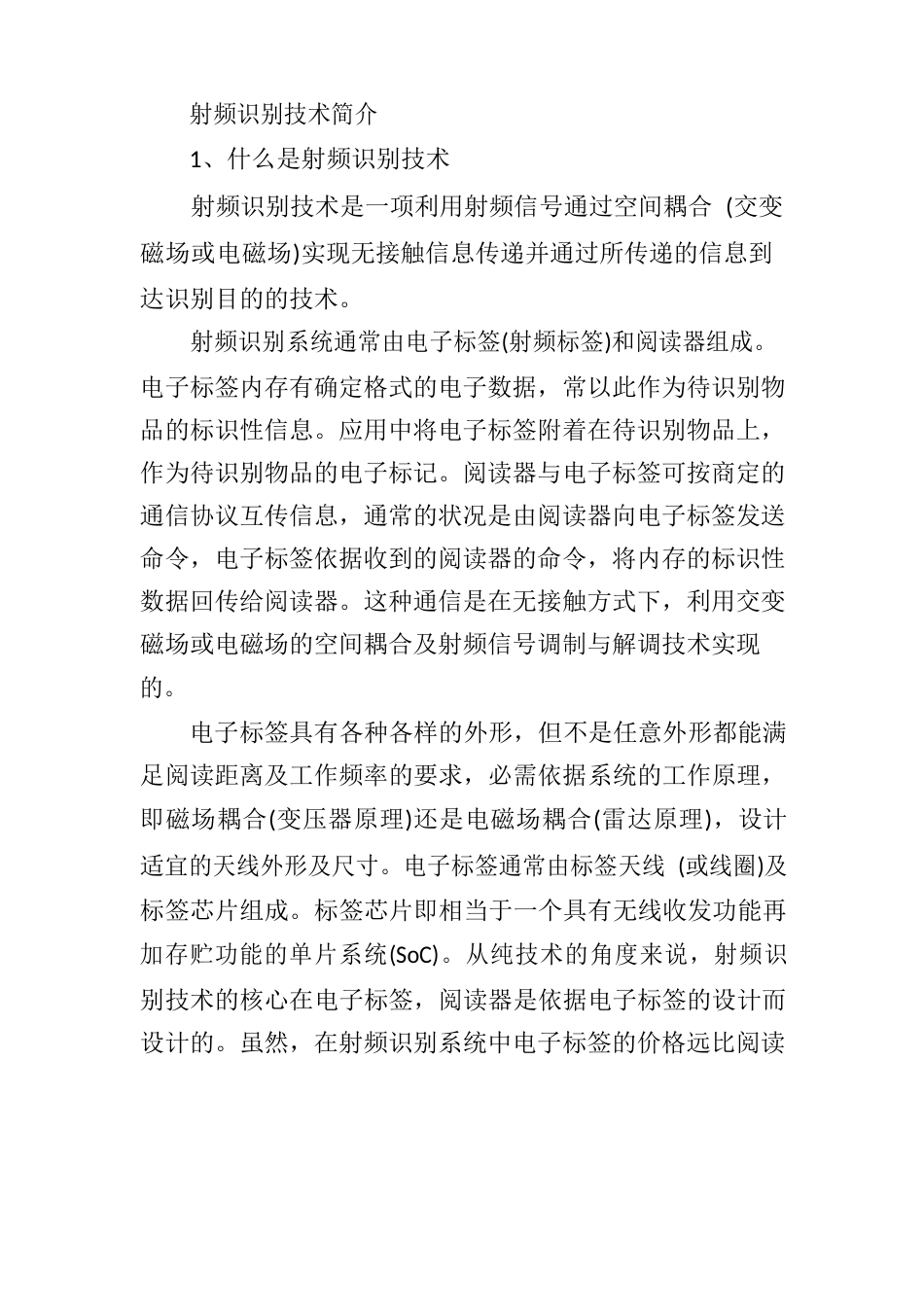 “RFID射频识别技术”简介与应用分析_第2页