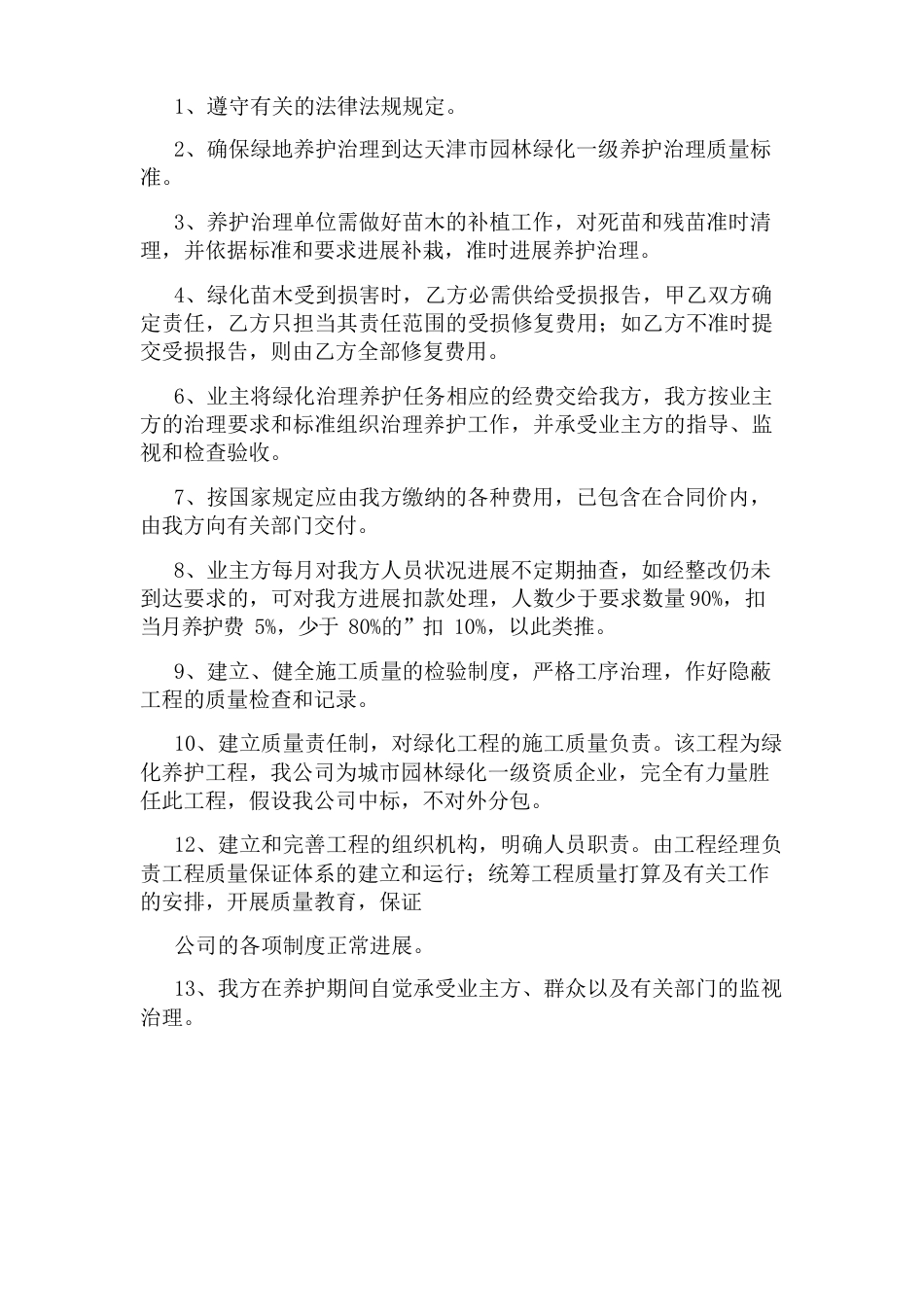 苗木质量保证承诺书_第3页