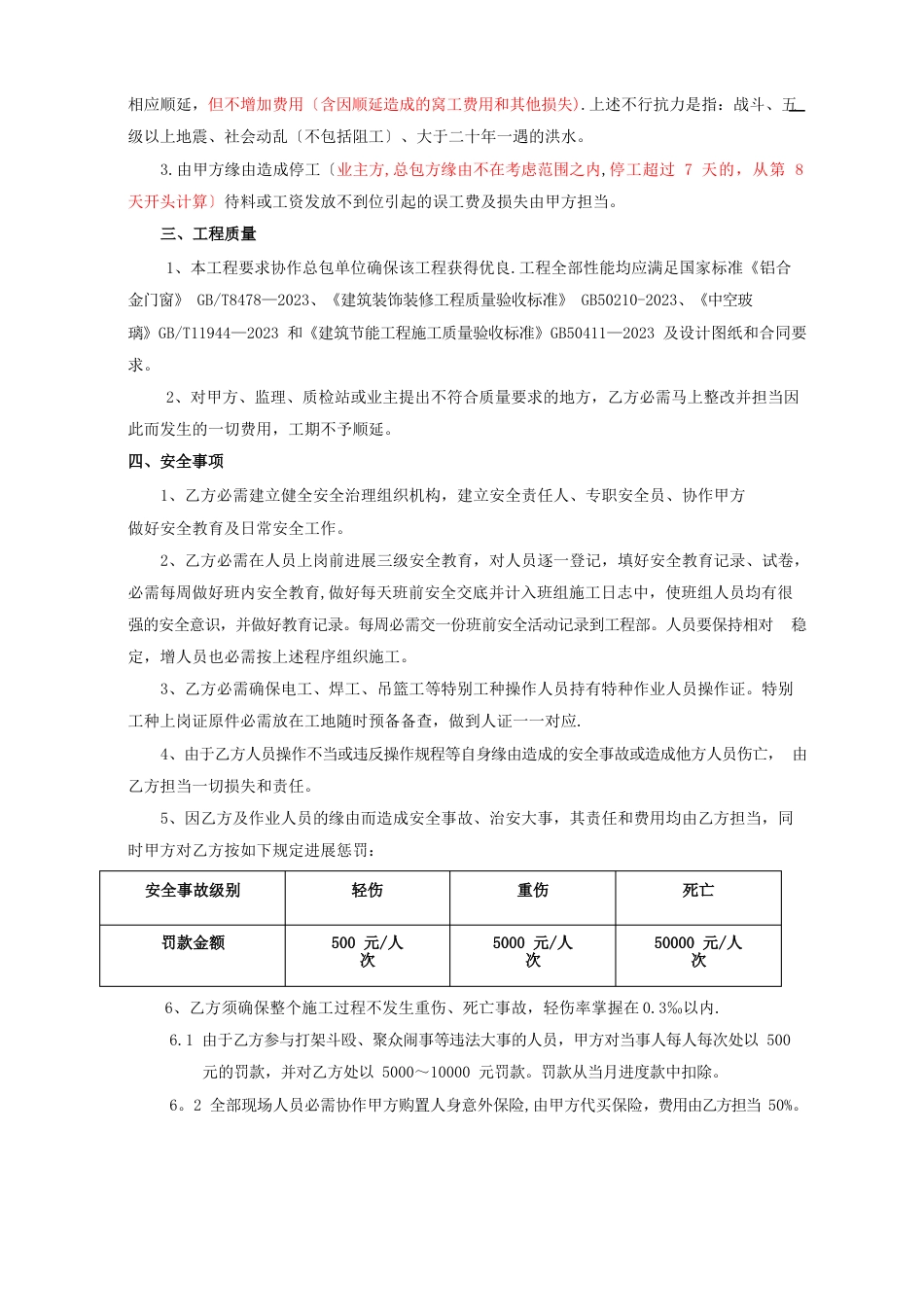 铝合金施工劳务合同_第3页