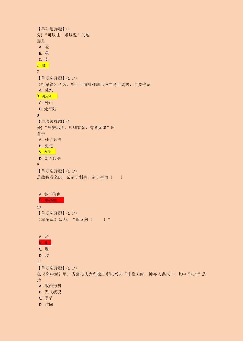 孙子兵法期末补考真题_第2页