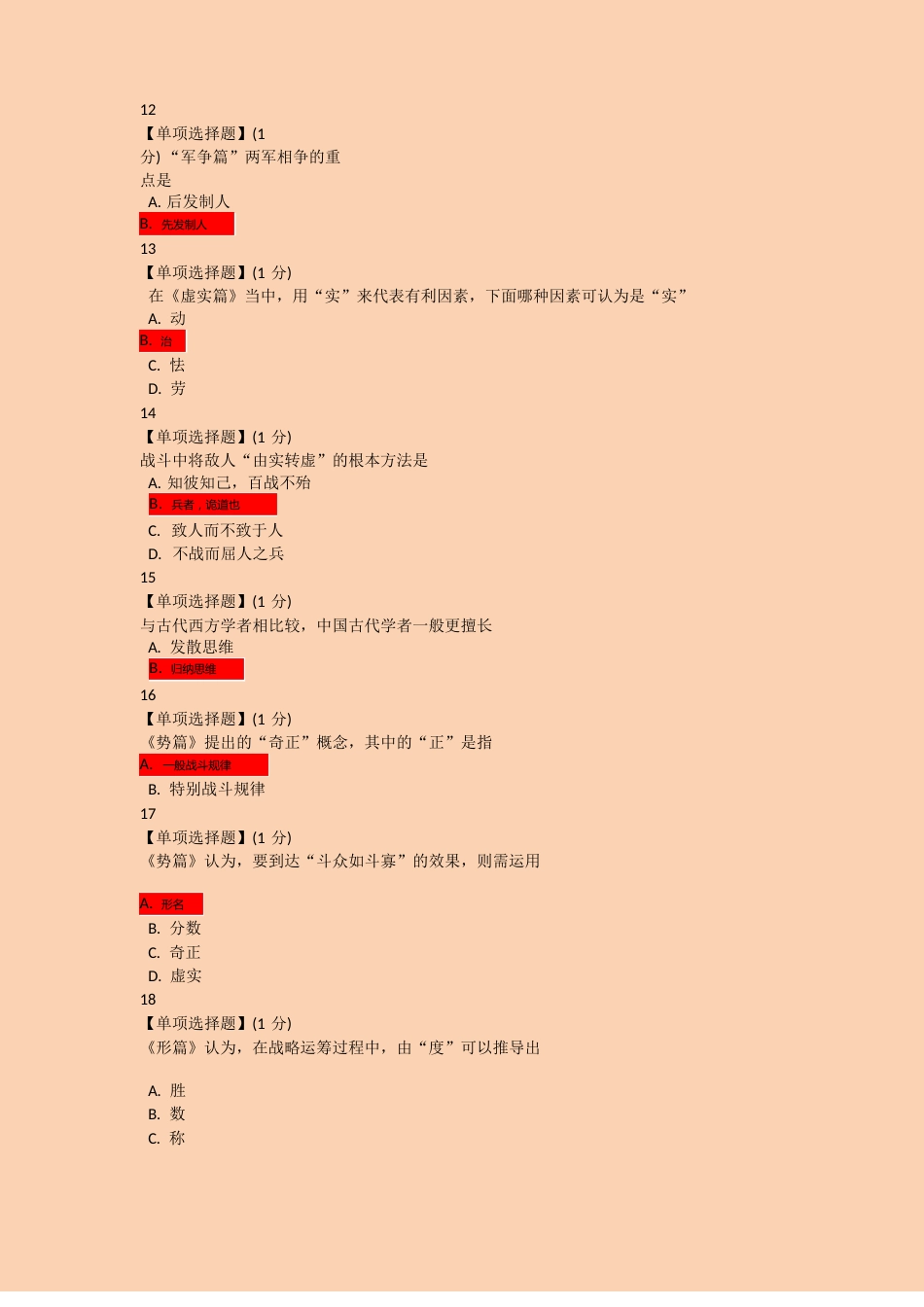 孙子兵法期末补考真题_第3页