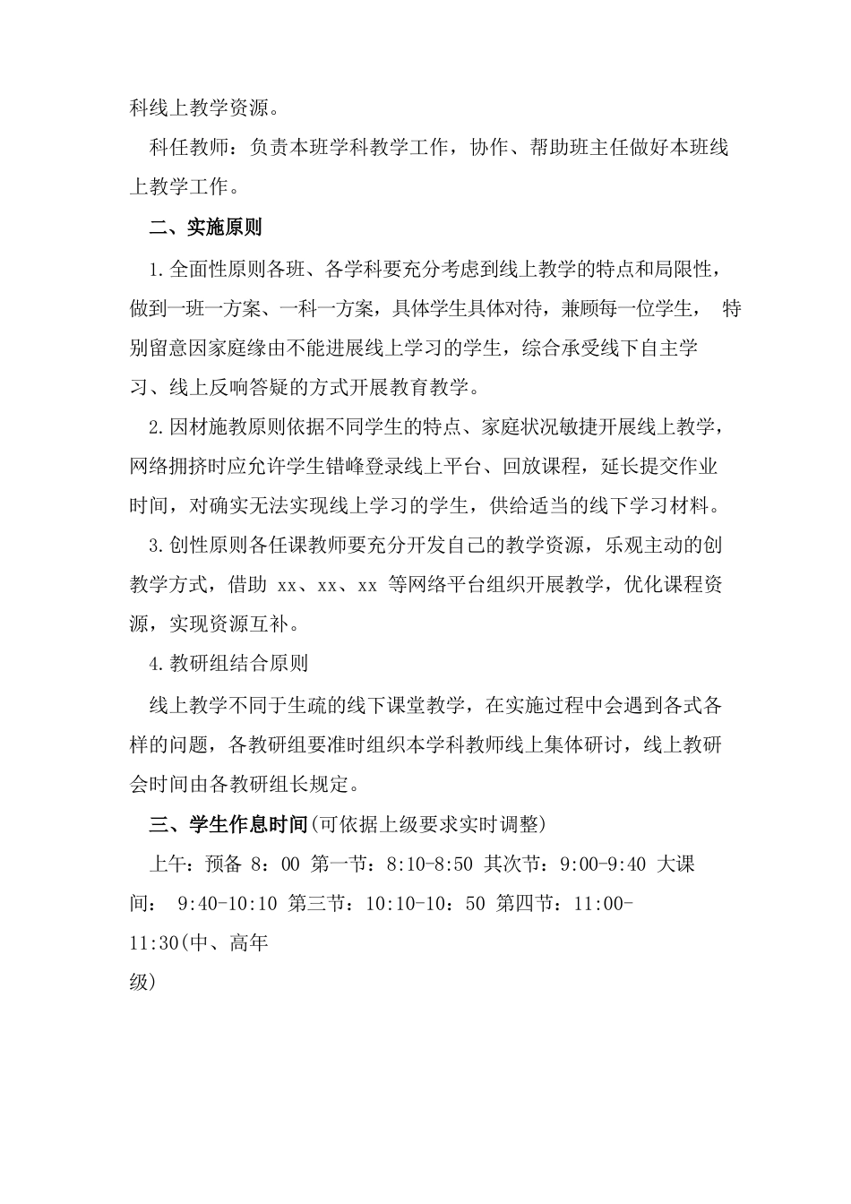 线上教学应急响应预案_第2页