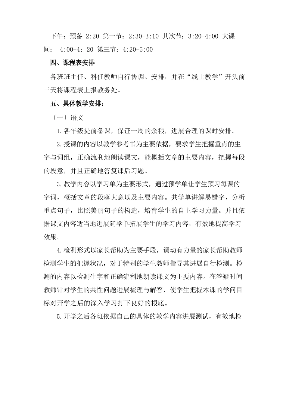 线上教学应急响应预案_第3页