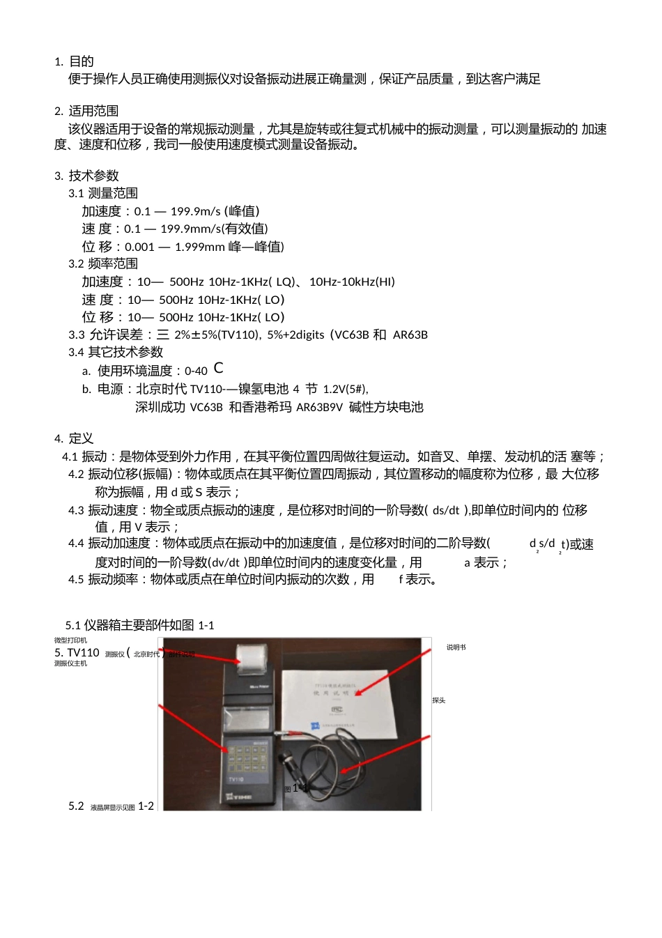 测振仪使用作业指导书_第1页