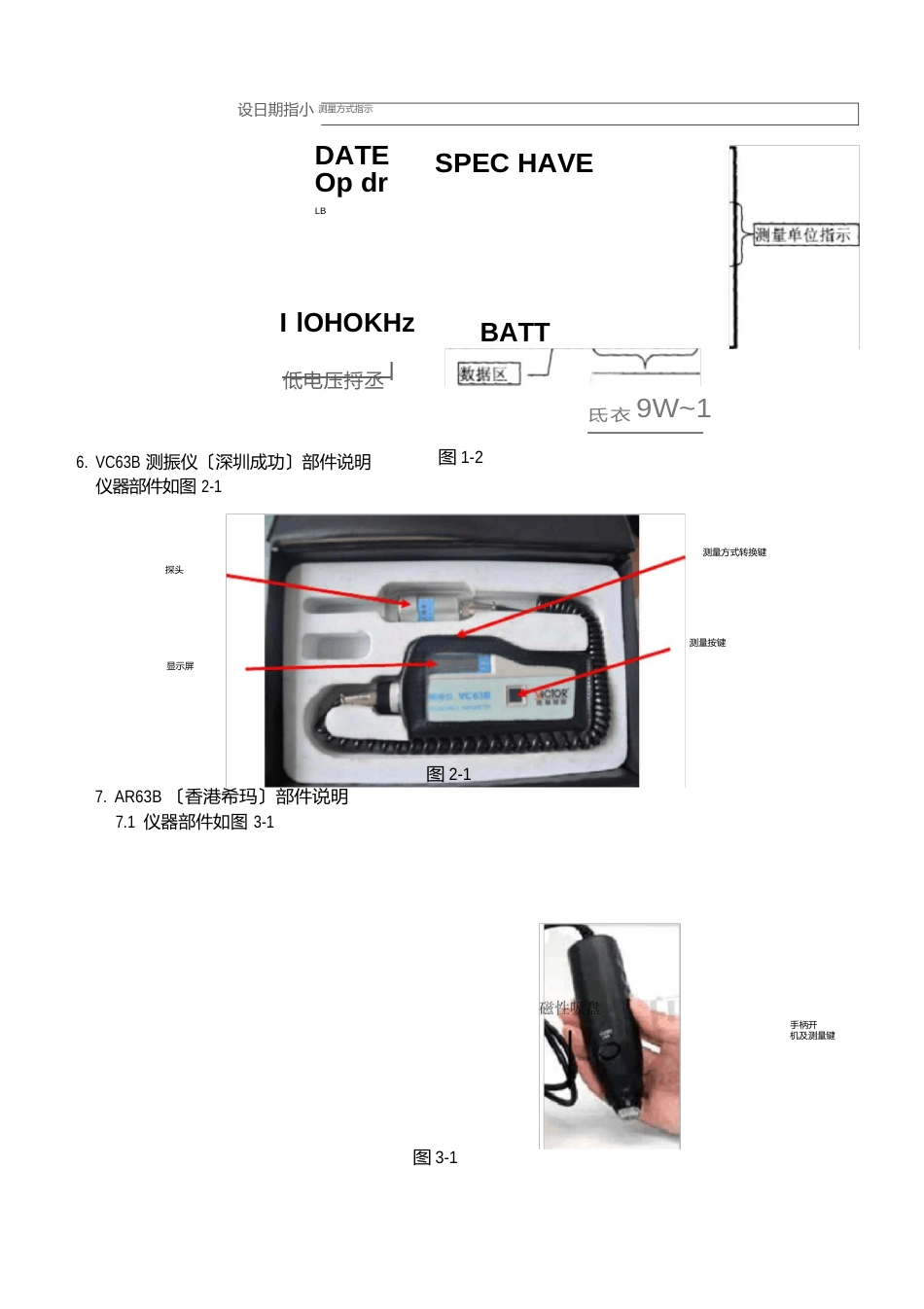 测振仪使用作业指导书_第2页