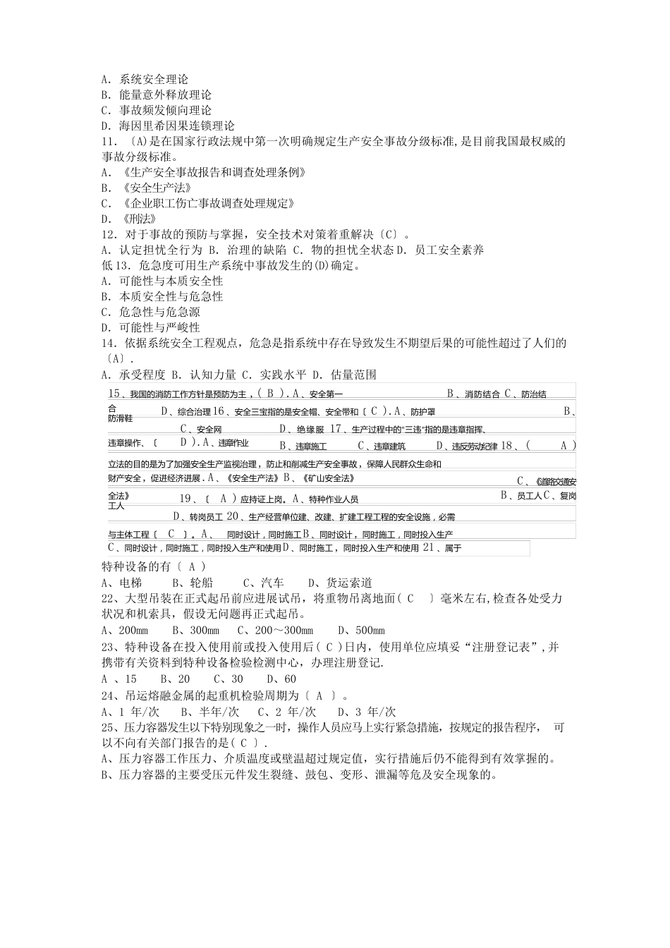安全培训试题(含答案)_第3页