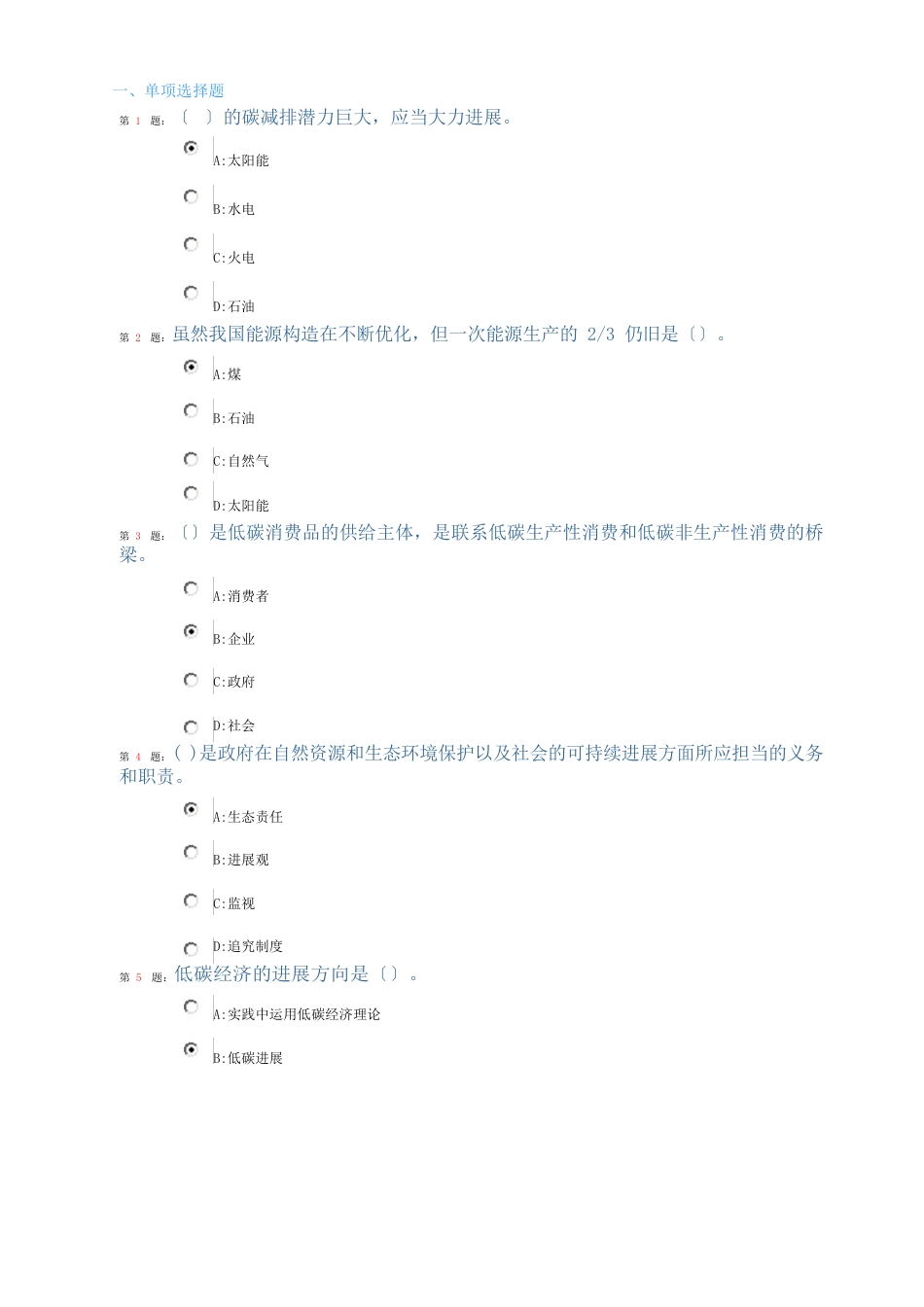 低碳试卷答案_第1页