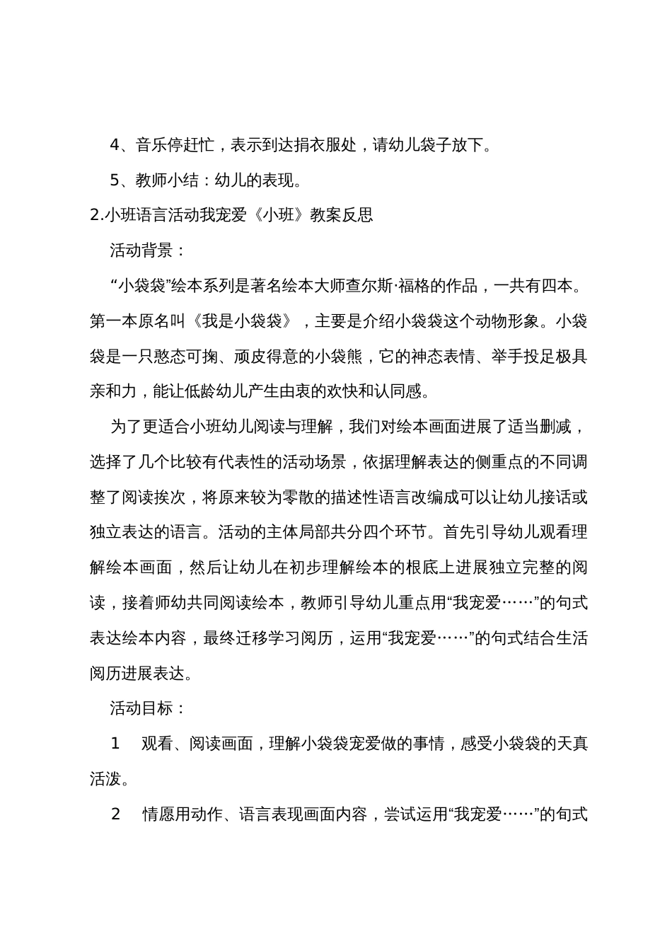 小班音乐捐衣服教案_第2页