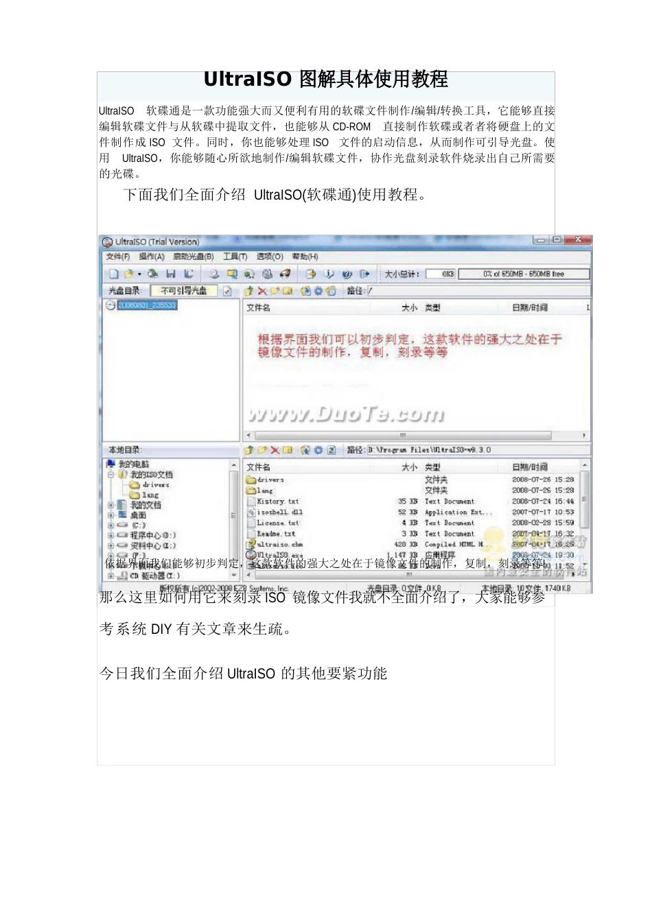 UltraISO图解使用教程_第1页