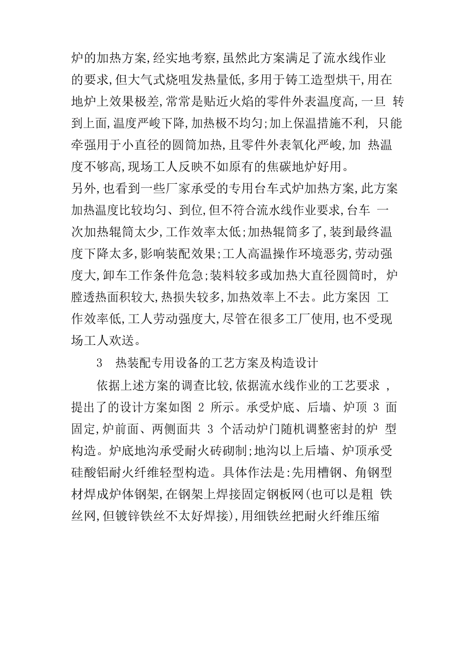 过盈热装配_第2页