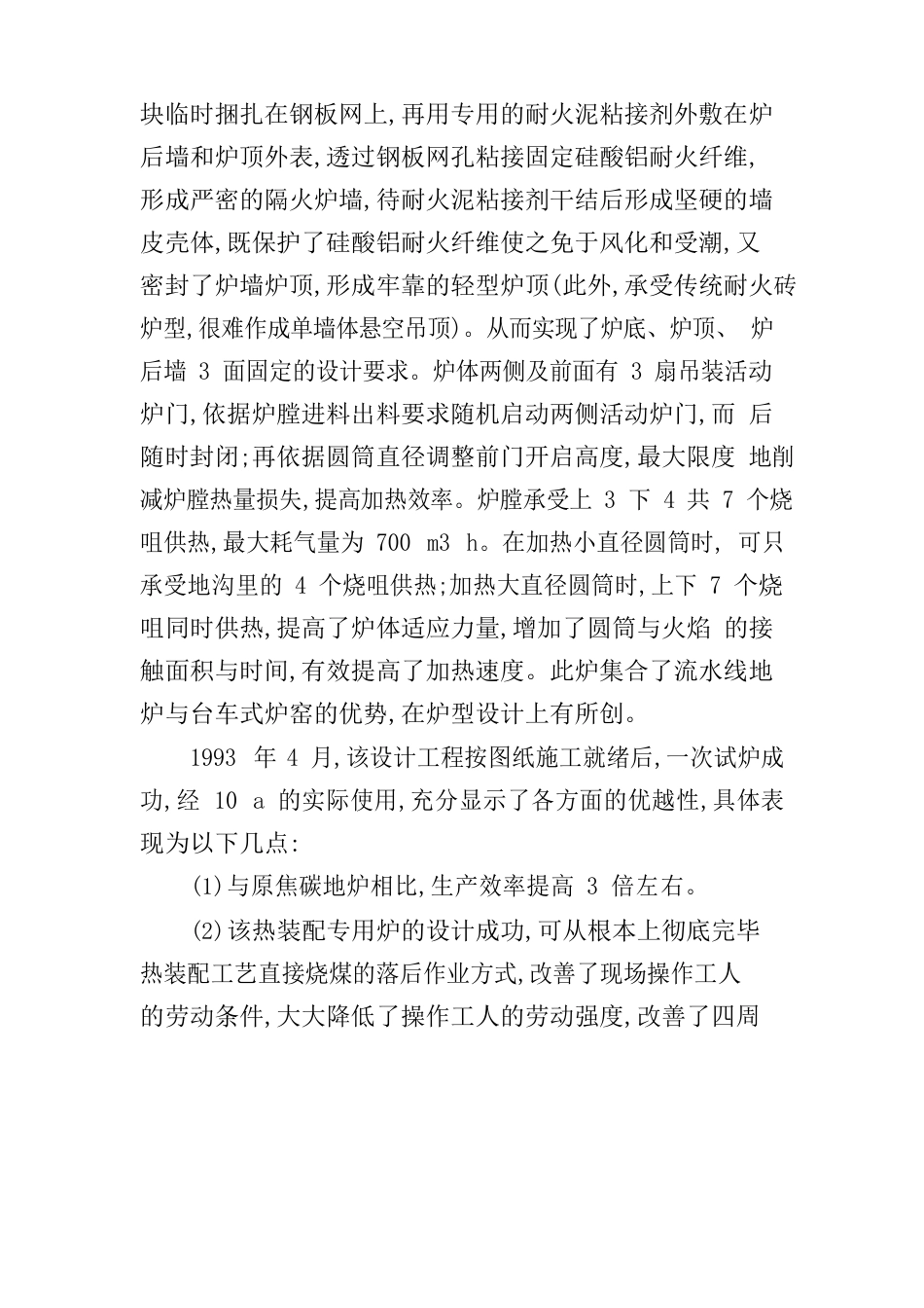过盈热装配_第3页