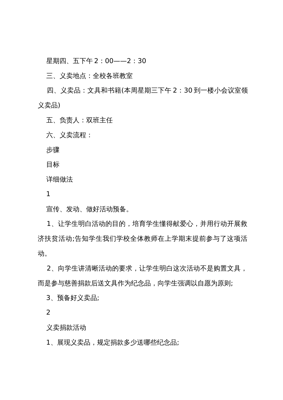 爱心慈善公益活动方案合集_第2页