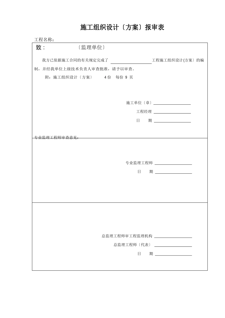 消防拆除工程施工方案_第2页