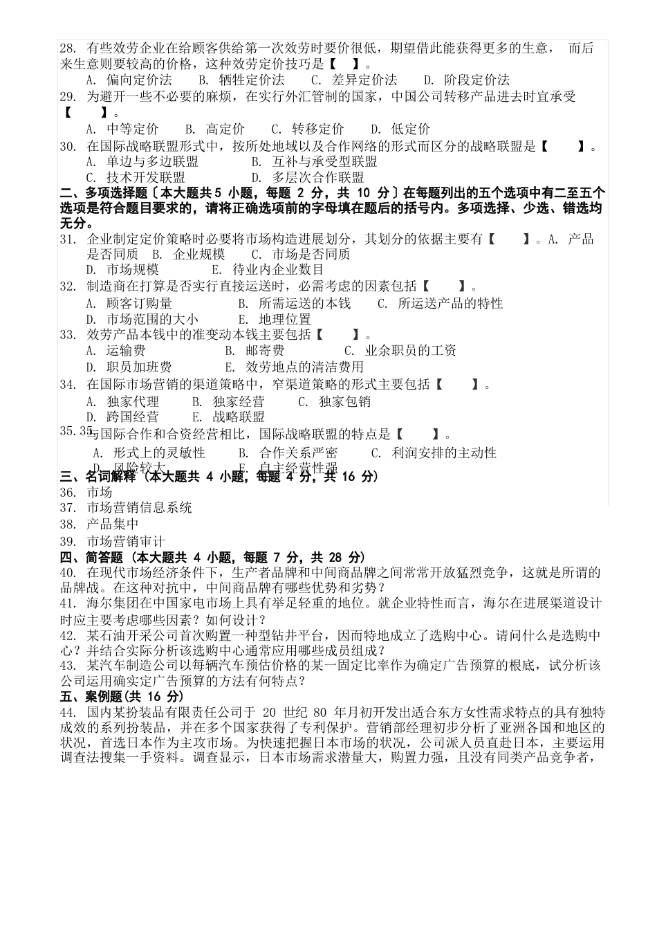 《市场营销学》试卷及答案_第3页