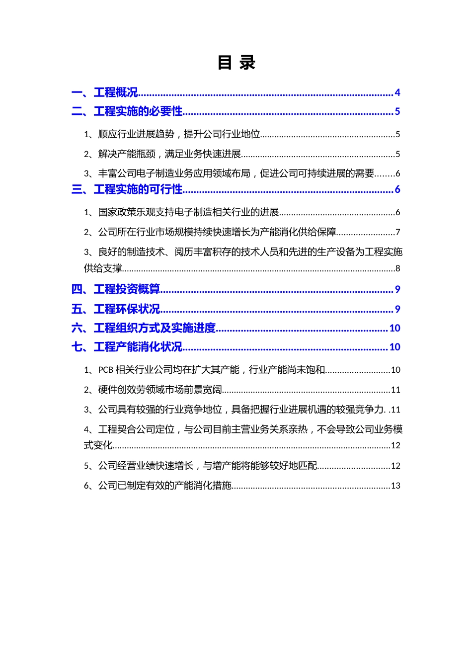 2023年PCBA研制生产线建设项目可行性研究报告_第2页